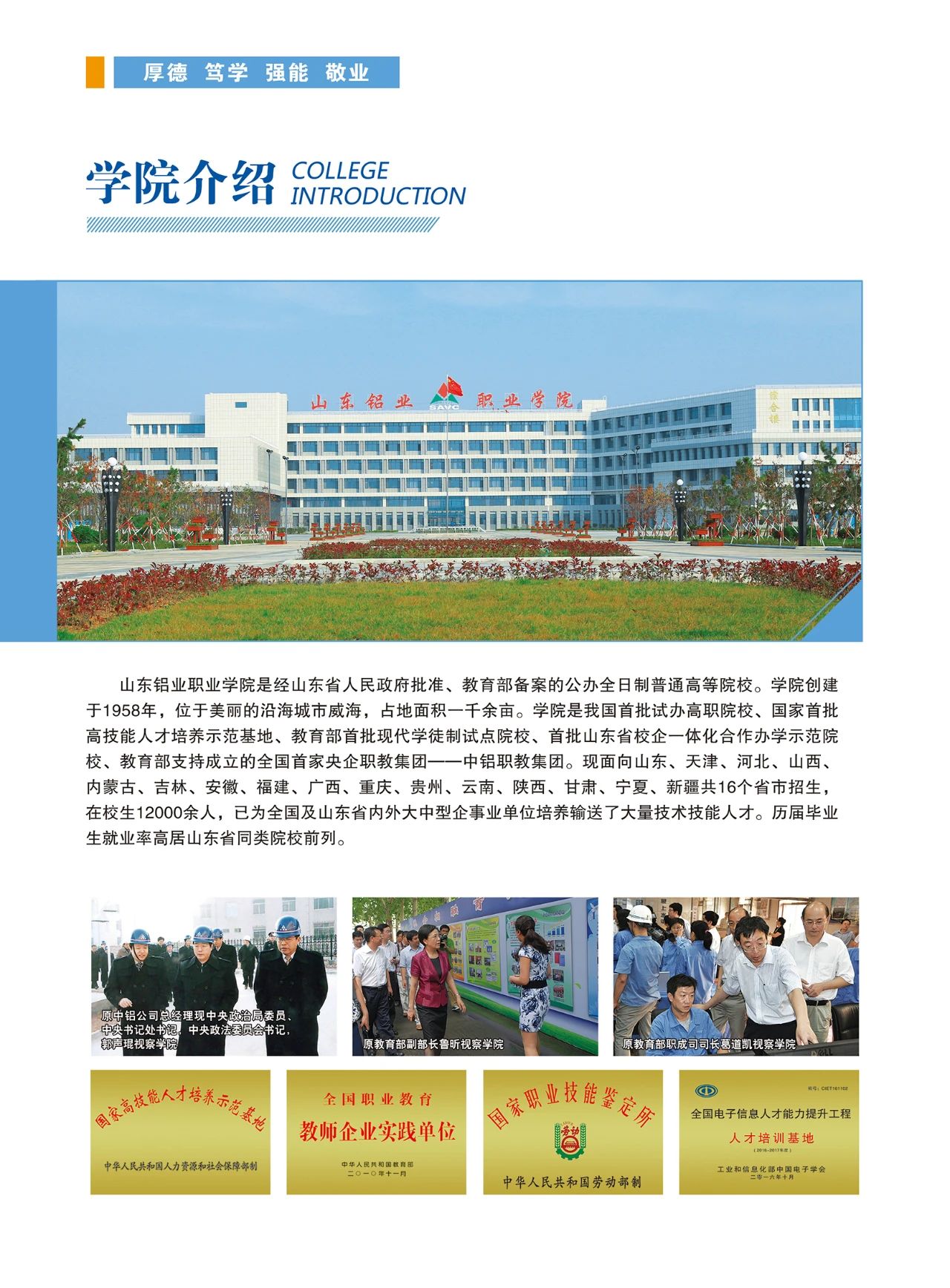 山东铝业职业学院(图1)