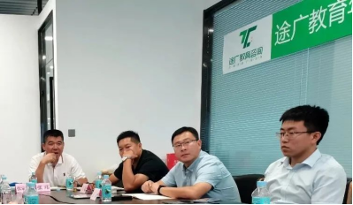 戮力同心，奋楫笃行 | 途广教育2021年中工作会议暨上半年表彰大会圆满落幕！(图2)