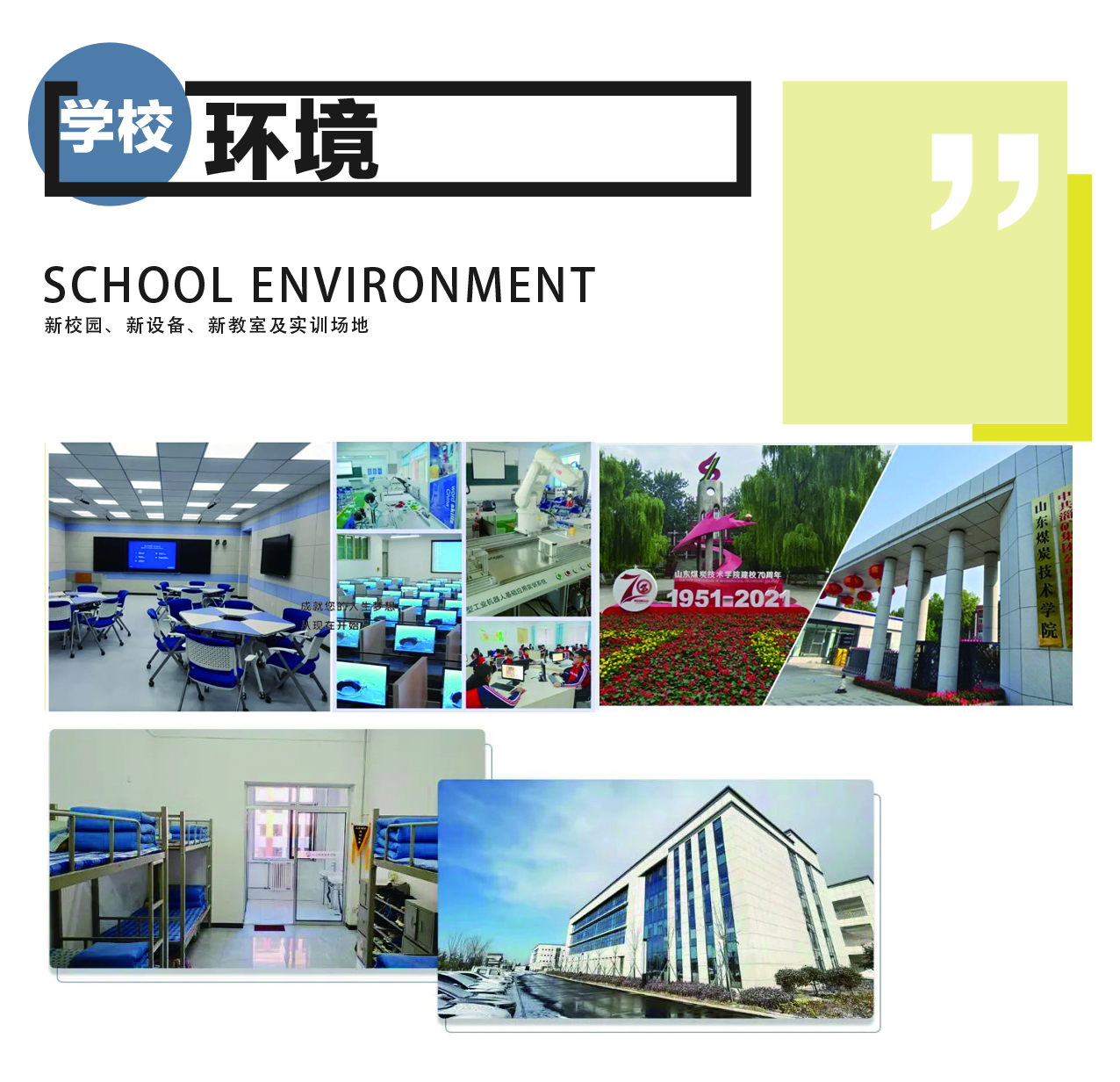 山东煤炭技术学院(图3)