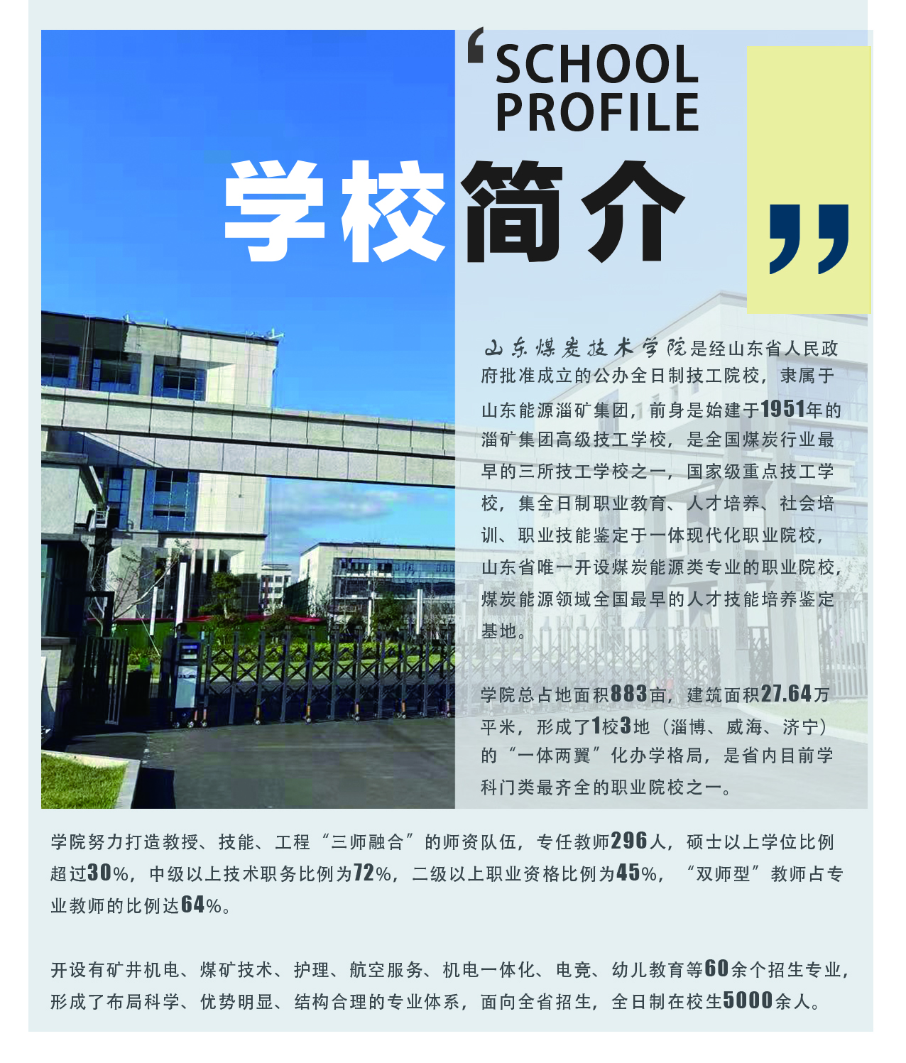 山东煤炭技术学院(图2)